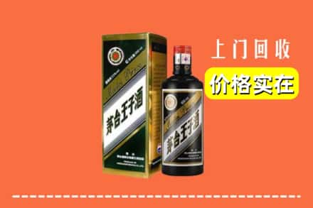 诚信求购:呼兰区高价回收王子酒